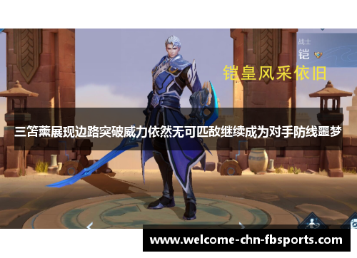 三笘薰展现边路突破威力依然无可匹敌继续成为对手防线噩梦