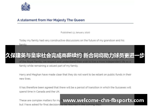 久保建英与皇家社会完成高薪续约 新合同将助力球员更进一步