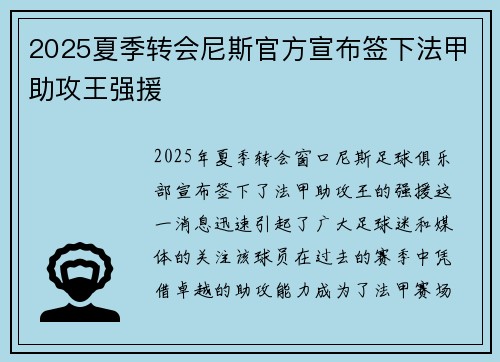 2025夏季转会尼斯官方宣布签下法甲助攻王强援