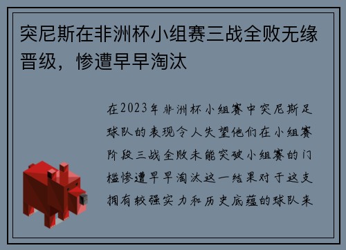 突尼斯在非洲杯小组赛三战全败无缘晋级，惨遭早早淘汰